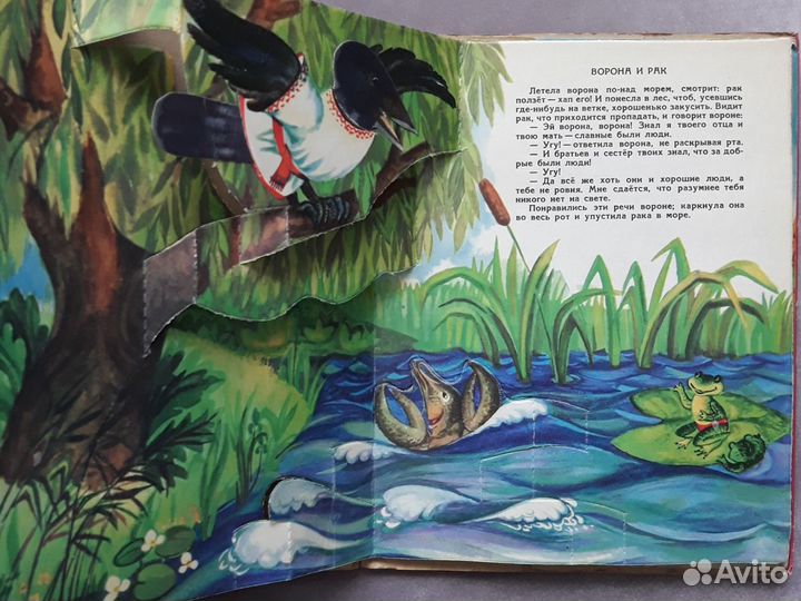 Сказки малютки 1988 Книжка-панорамка