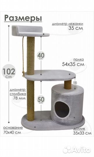 Комплекс-когтеточка для кошек с домиком