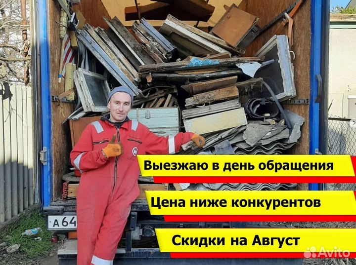 Вывоз мусора