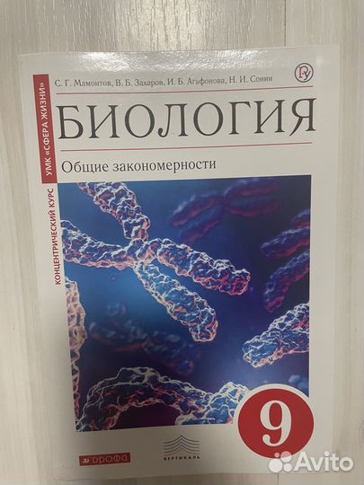 Биология учебник 9 класс