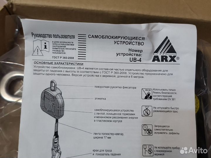 Самоблокирующее устройство ARX UB-4