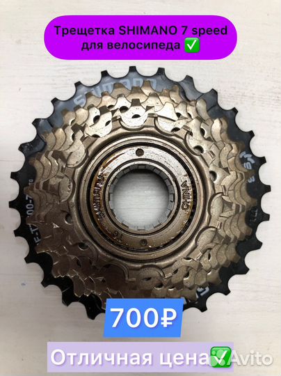 Трещетка shimano 7 speed для велосипеда
