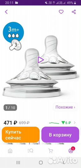 Соски бутылочные Avent 3