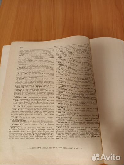 Книга. Словарь Русского языка С.И.Ожегов