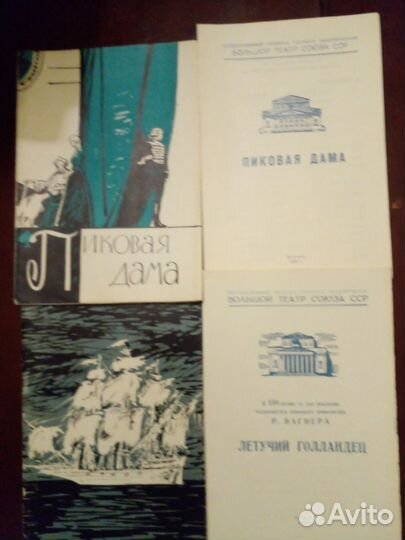 Либретто, програмки, билеты, журнал Большого