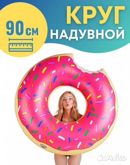 Надувной пончик