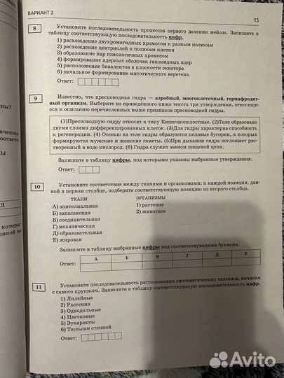 ЕГЭ по биологии 2023