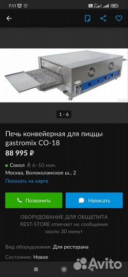 Печь для пиццы конвейерная бу