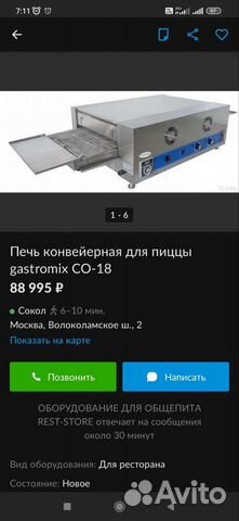 Печь для пиццы конвейерная бу