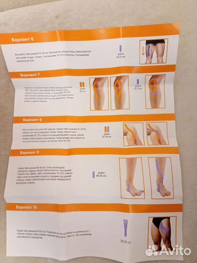 Кинезио тейп