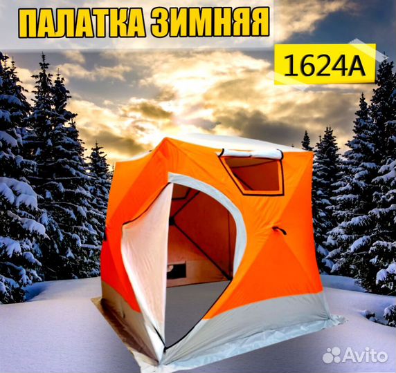 Палатка зимняя для рыбалки и бани