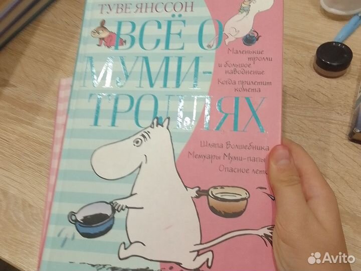 Всё о муми-троллях книги