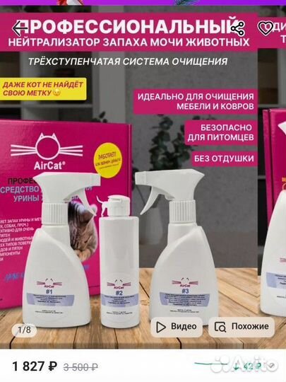 Нейтрализатор запаха мочи