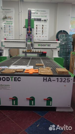 Фрезерно-гравировальный WoodTec HA 1325