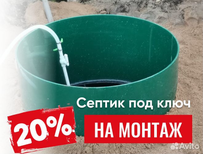 Септик Евролос