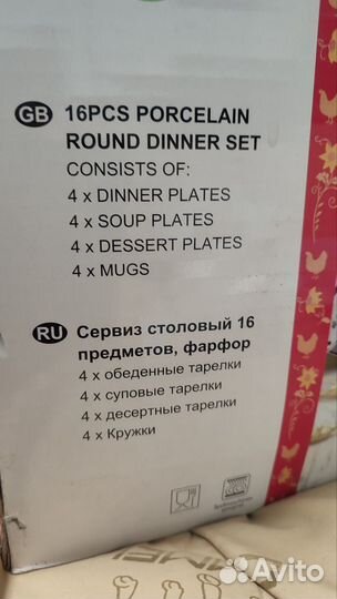 Набор столовой посуды 16 предметов
