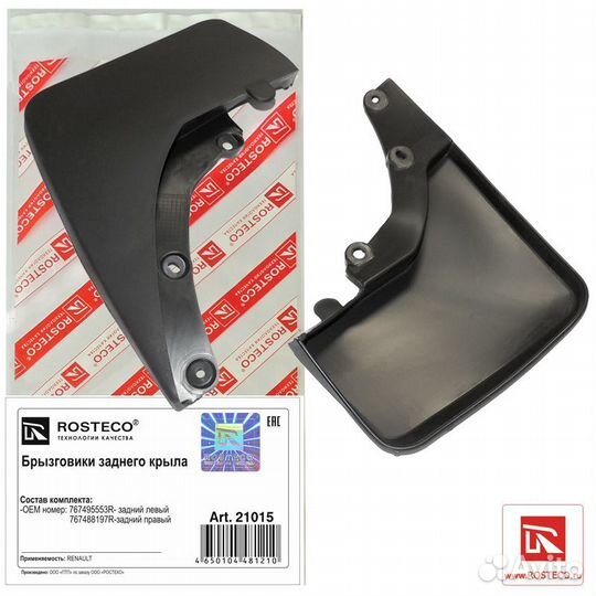 Брызговики задние к Renault Sandero, LADA Largus