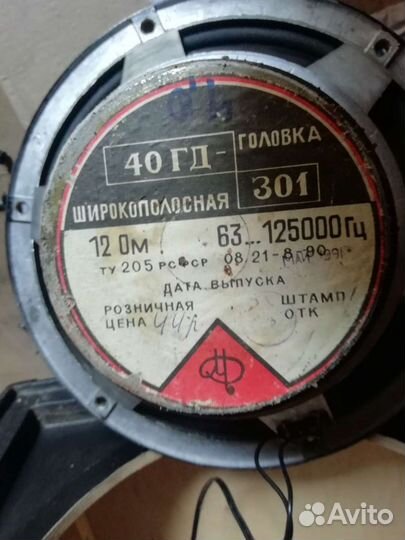 Динамик СССР