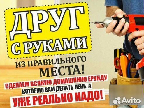 Мелкий ремонт