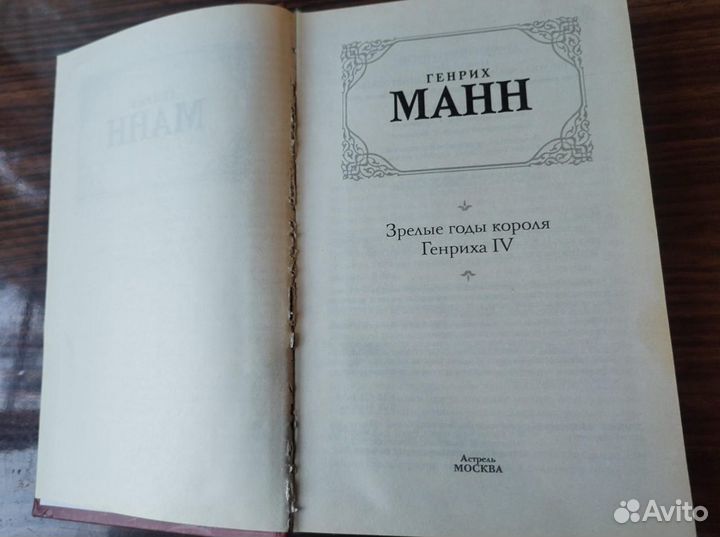 Зрелые годы короля Генриха IV