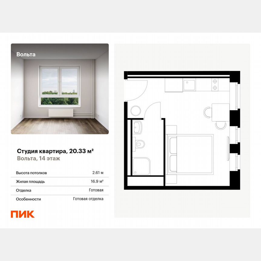 Апартаменты-студия, 20,3 м², 14/15 эт.