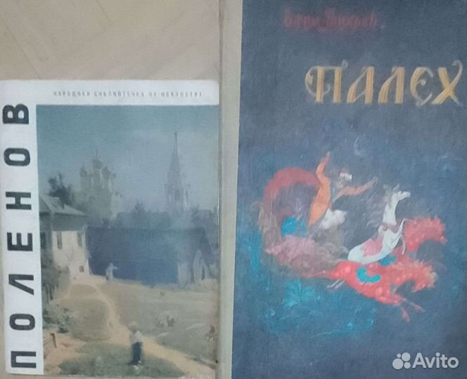 Книги журнал искусство художник Паленов