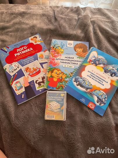 Пособия детские для запуска и улучшения речи