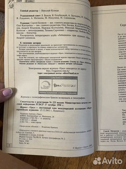 «Урал» журналы