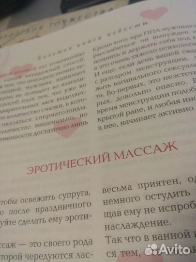 Большая книга невесты