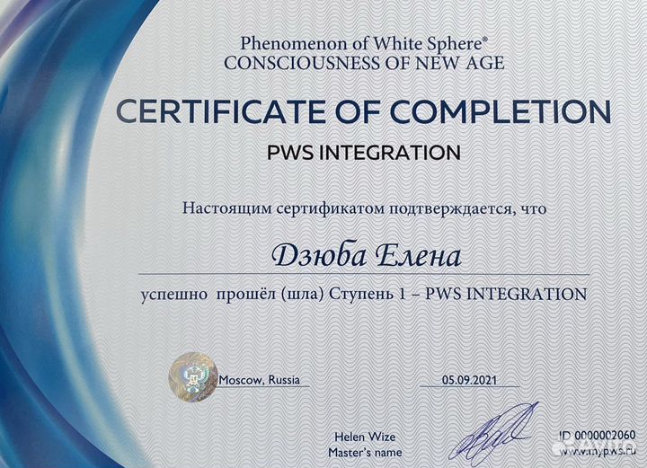 Неопсихолог / психолог / PWS