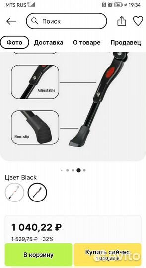 Подножка для велосипеда