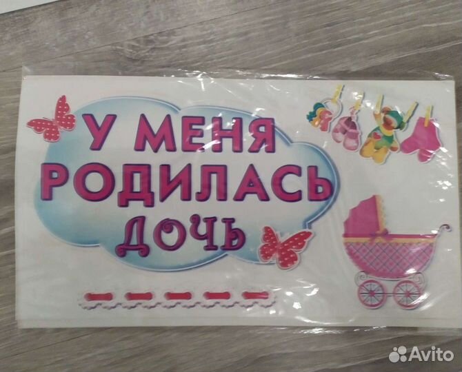 Наклейки на машину с рождением дочери