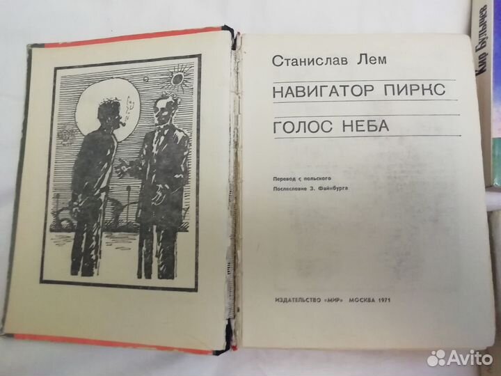 Филенко, Бредбери, Лем