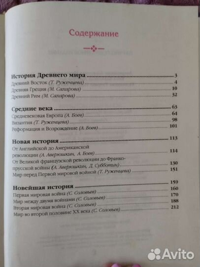 1000 детских вопросов/1000фактов всеобщей истории