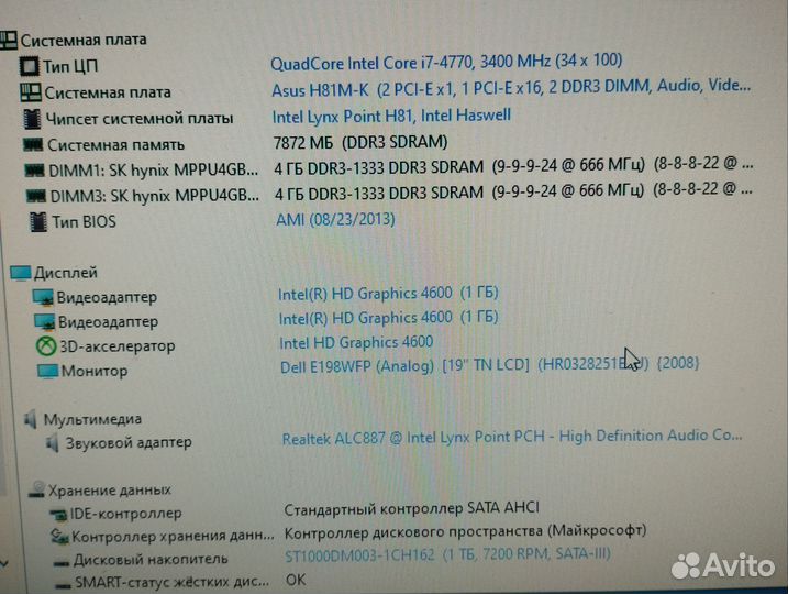 Компьютер i7 - 4770