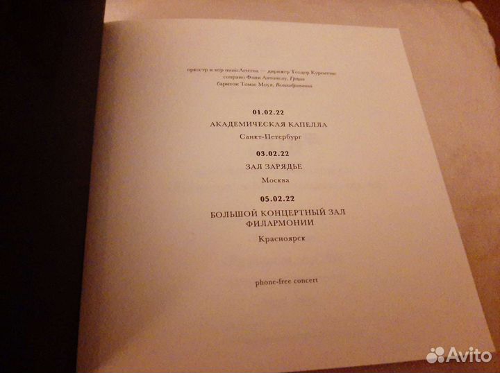 Теодор Курентзис буклет