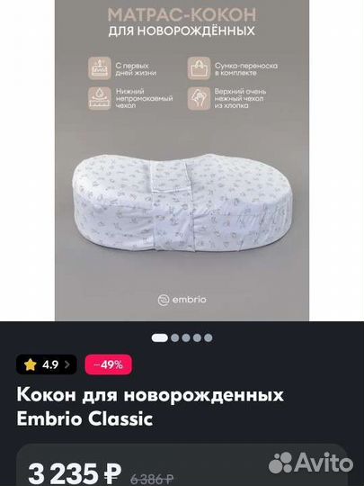 Кокон для новорожденных