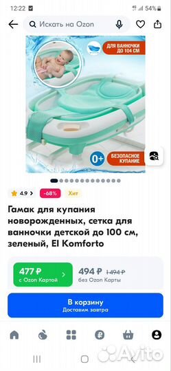 Гамак для купания новорожденного