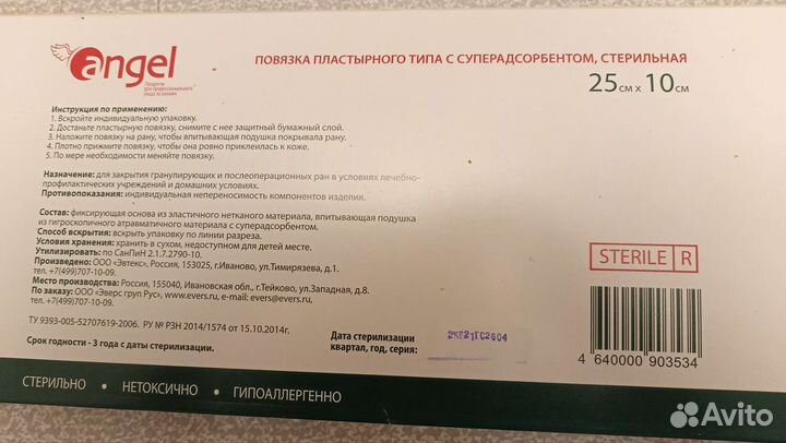 Повязка пластырного типа