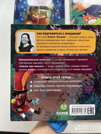 Книги детские Clever Энас Ульева