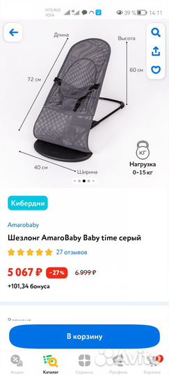 Шезлонг amarobaby