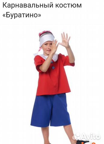 Карнавальный костюм 
