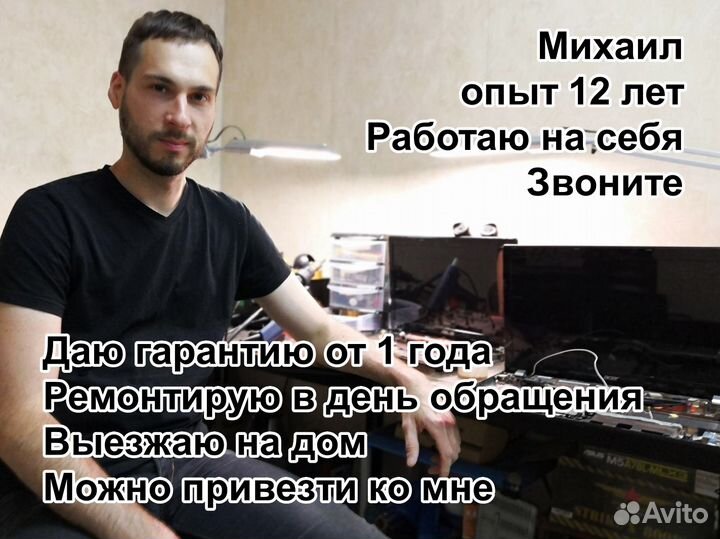 Ремонт компьютеров и ноутбуков Компьютерный мастер