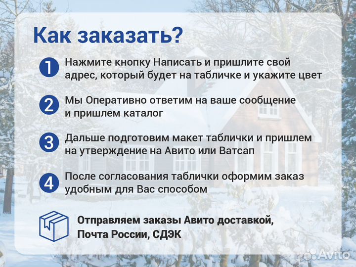 Адрес на дом / табличка