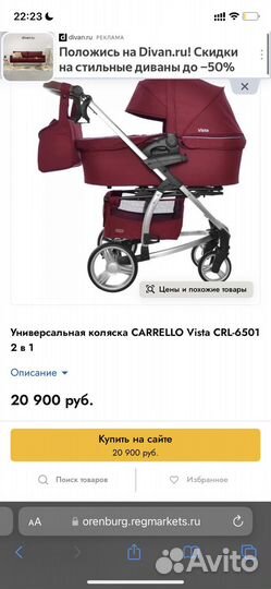 Коляска 2в1 carrello vista