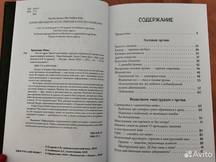 Книга Viva la vagina