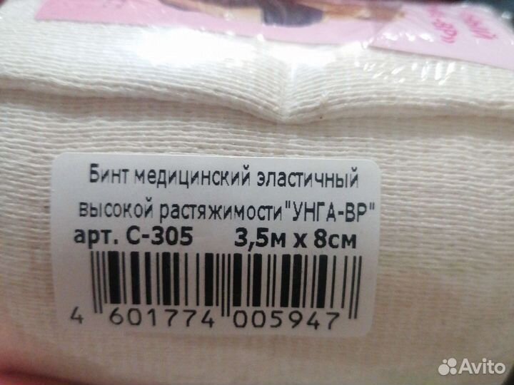 Бинт эластичный с застёжкой, 3.5 на 8,в упаковке