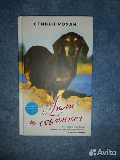 Книга Стивен Роули Лили и осьминог