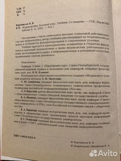 Журналистика Базовый курс Ворошилов