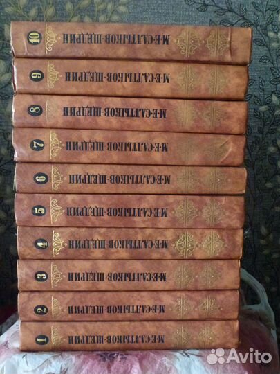 М.Е.Салтыков-Щедрин 10 томов